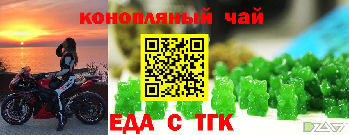 Еда ТГК марихуана Вязники