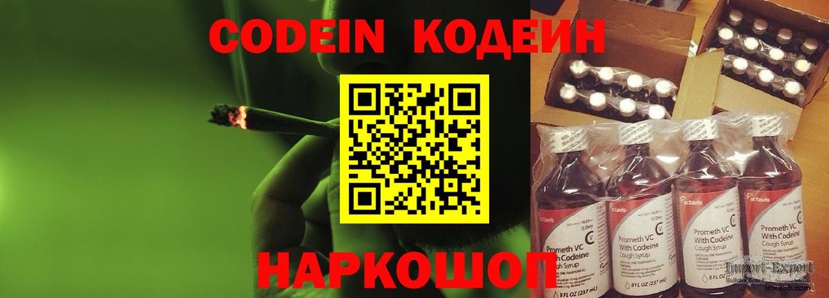 Вязники  Кодеин напиток Lean (лин)  Вход с VPN 