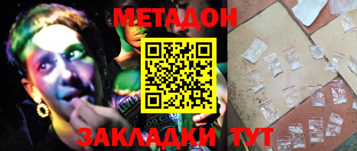 Вязники  МЕТАДОН кристалл  Метадон methadone  Вход с VPN 
